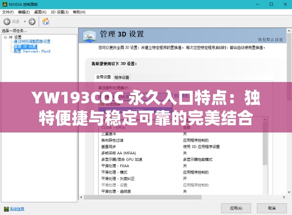 YW193COC 永久入口特点：独特便捷与稳定可靠的完美结合