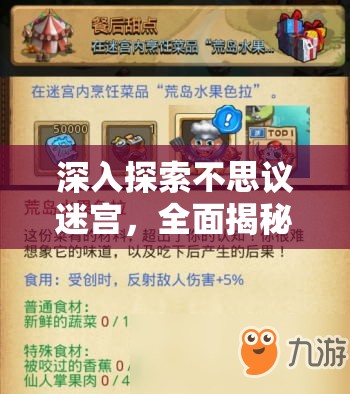 深入探索不思议迷宫，全面揭秘沙拉曼德号飞船的高效获取攻略