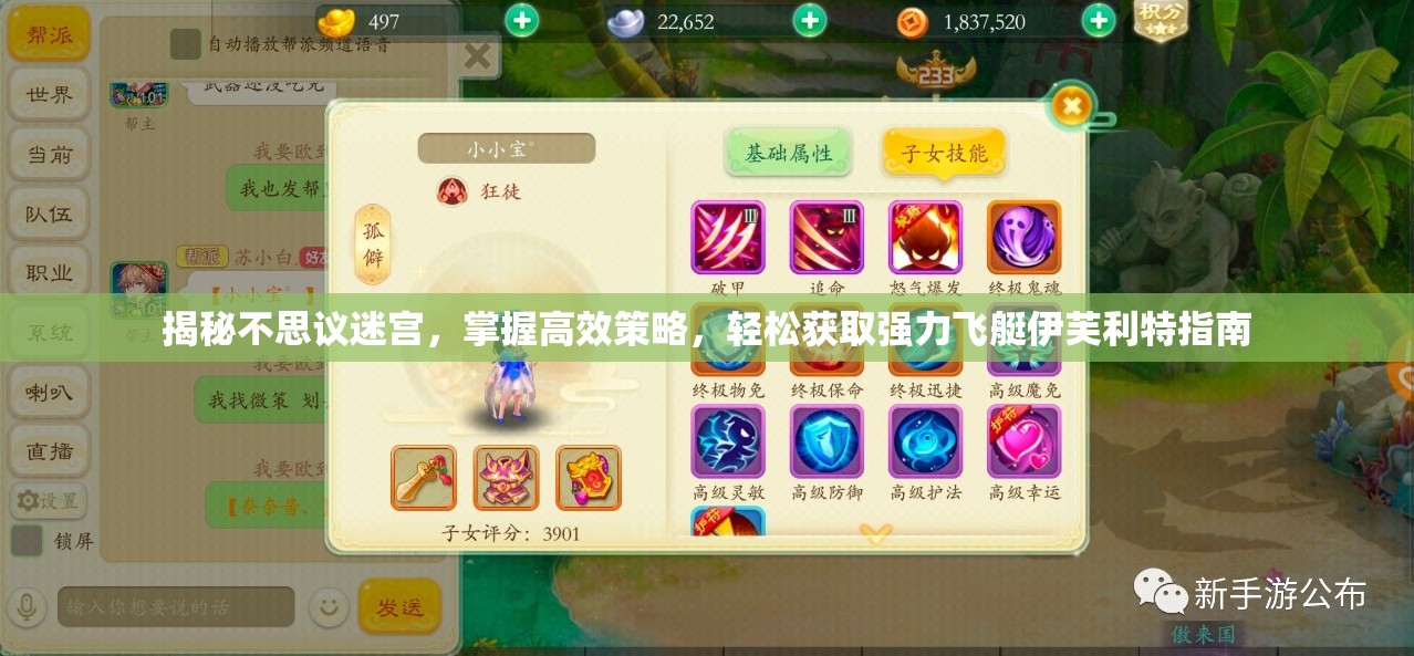 揭秘不思议迷宫，掌握高效策略，轻松获取强力飞艇伊芙利特指南