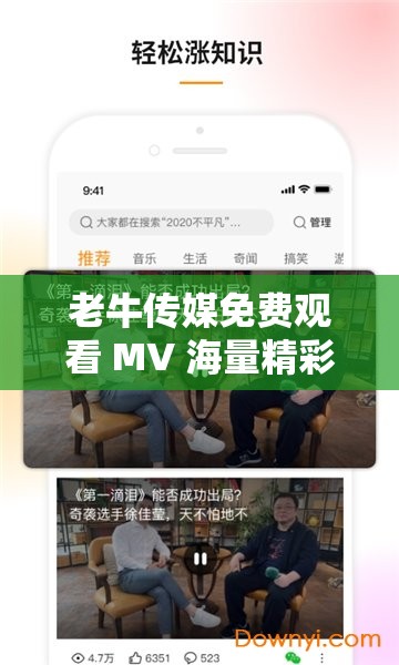 老牛传媒免费观看 MV 海量精彩音乐视频等你来看