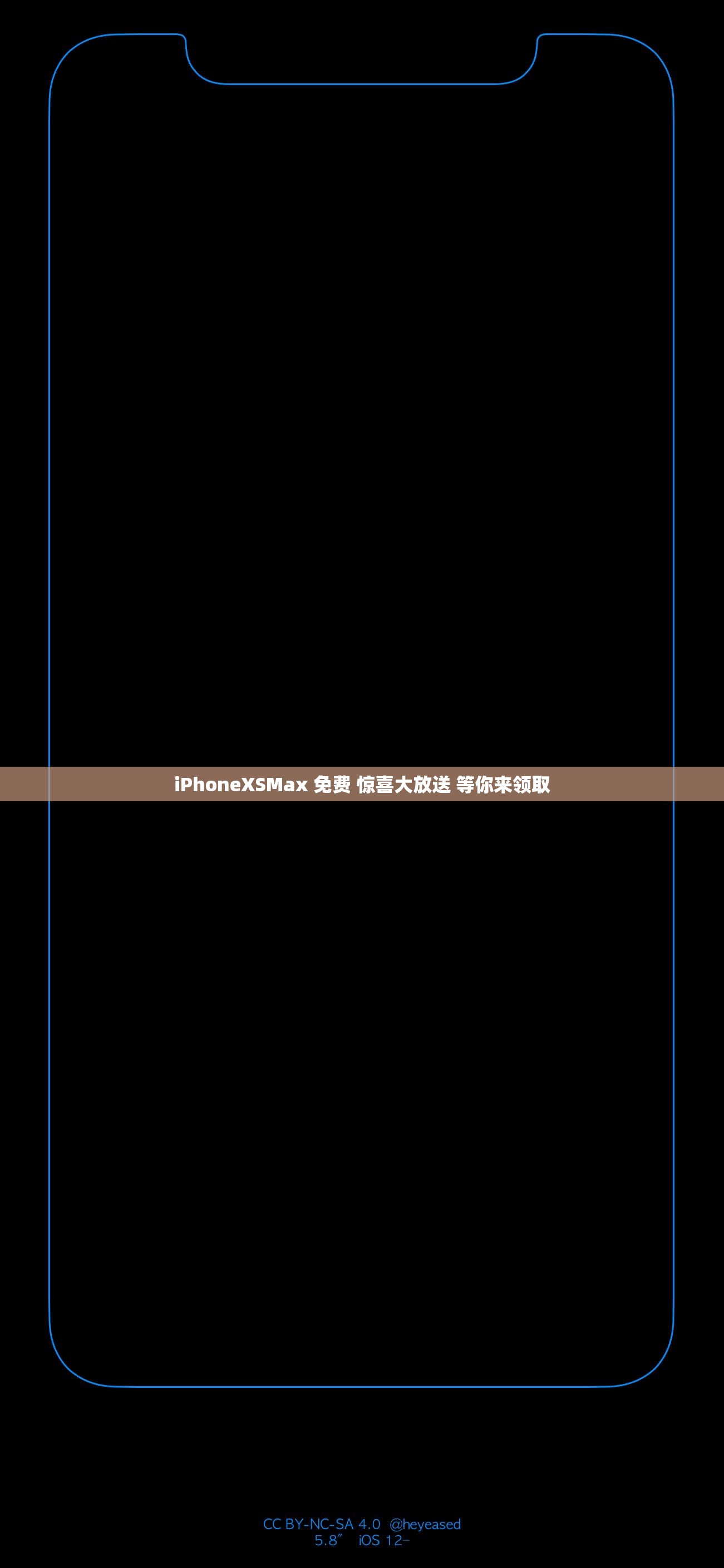 iPhoneXSMax 免费 惊喜大放送 等你来领取