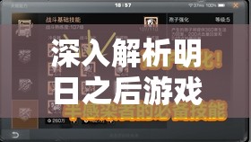 深入解析明日之后游戏中感染石晶的高效获取策略与途径