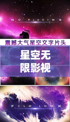 星空无限影视传媒有限公司网站：呈现精彩影视世界的璀璨平台