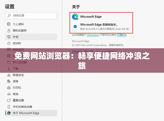 免费网站浏览器：畅享便捷网络冲浪之旅