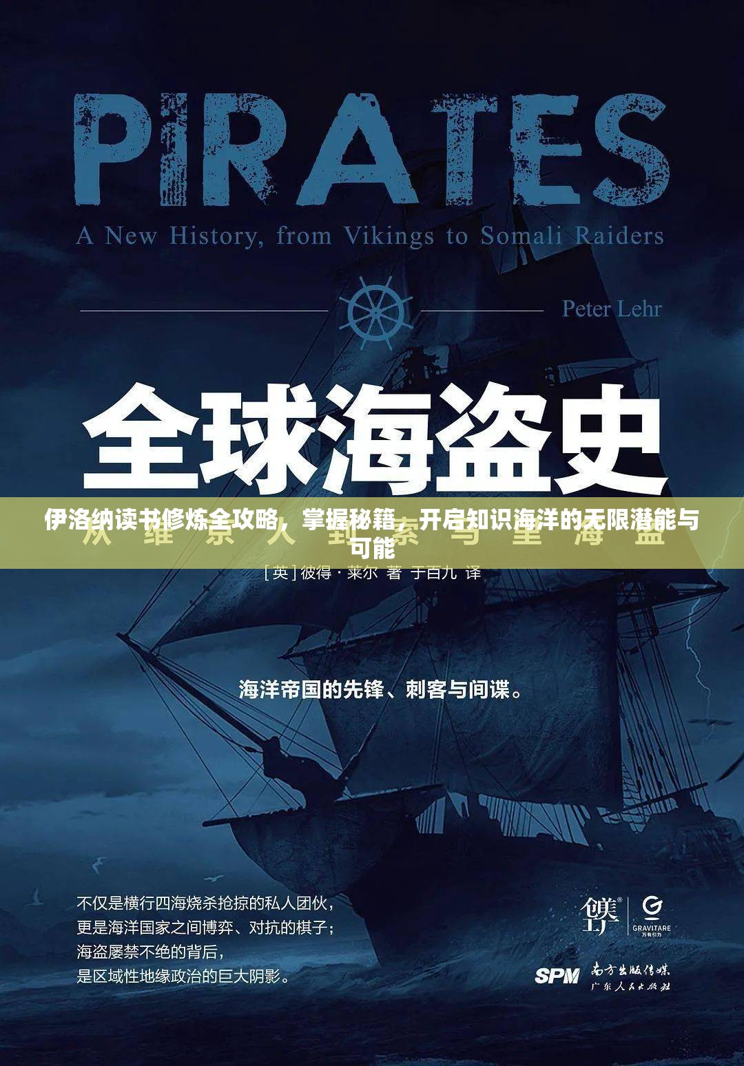 伊洛纳读书修炼全攻略，掌握秘籍，开启知识海洋的无限潜能与可能