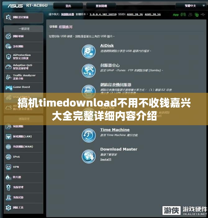 搞机timedownload不用不收钱嘉兴大全完整详细内容介绍