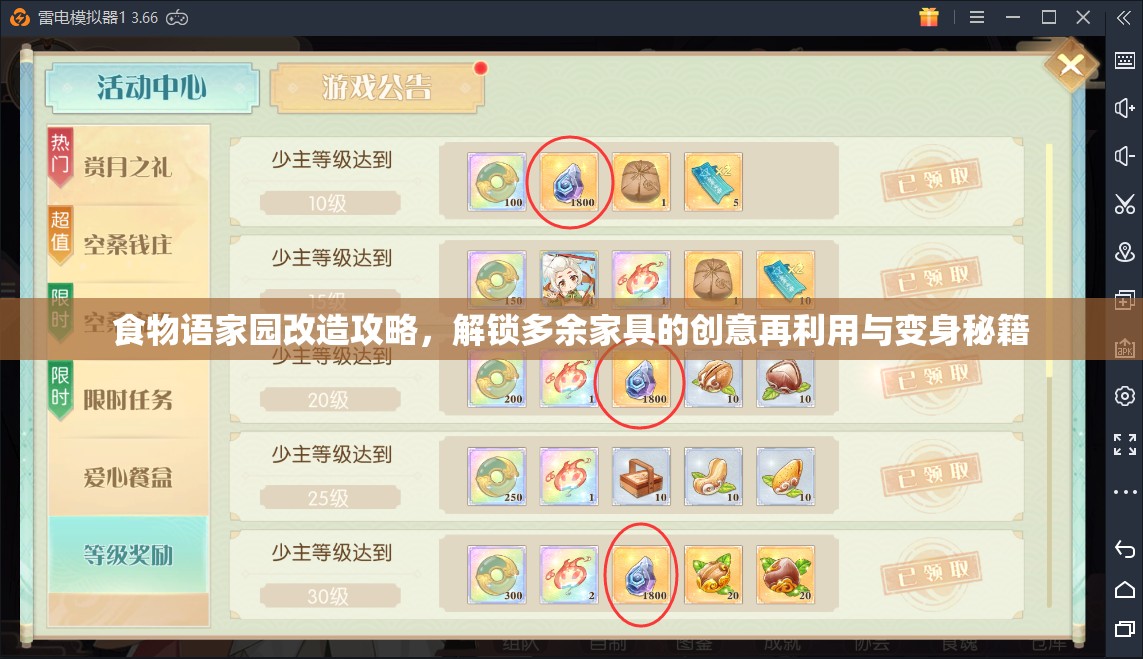 食物语家园改造攻略，解锁多余家具的创意再利用与变身秘籍