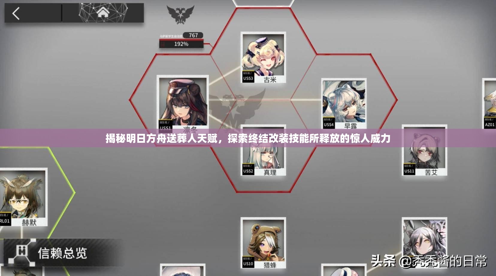 揭秘明日方舟送葬人天赋，探索终结改装技能所释放的惊人威力