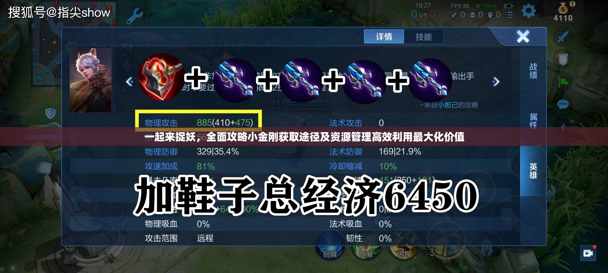 一起来捉妖，全面攻略小金刚获取途径及资源管理高效利用最大化价值