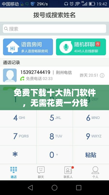 免费下载十大热门软件，无需花费一分钱