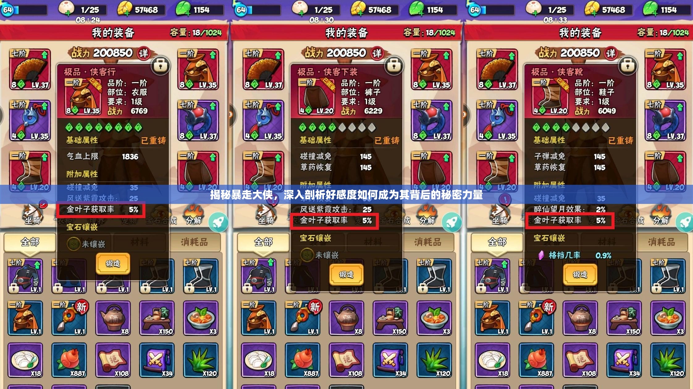 揭秘暴走大侠，深入剖析好感度如何成为其背后的秘密力量