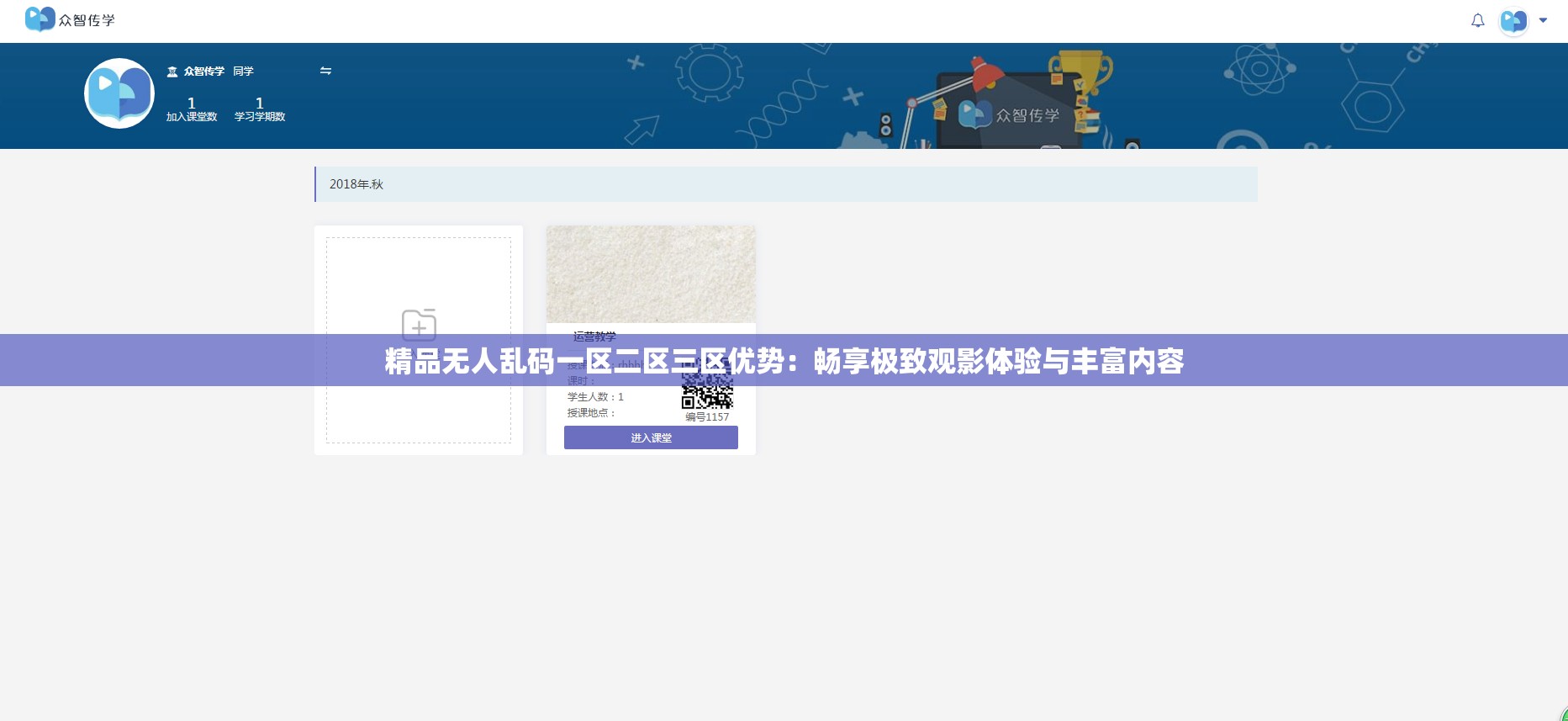 精品无人乱码一区二区三区优势：畅享极致观影体验与丰富内容