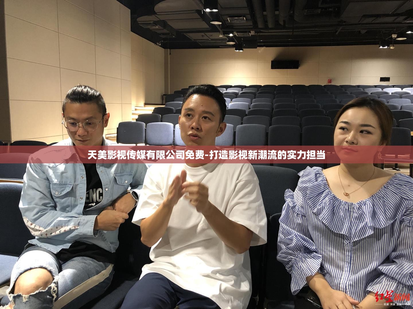 天美影视传媒有限公司免费-打造影视新潮流的实力担当