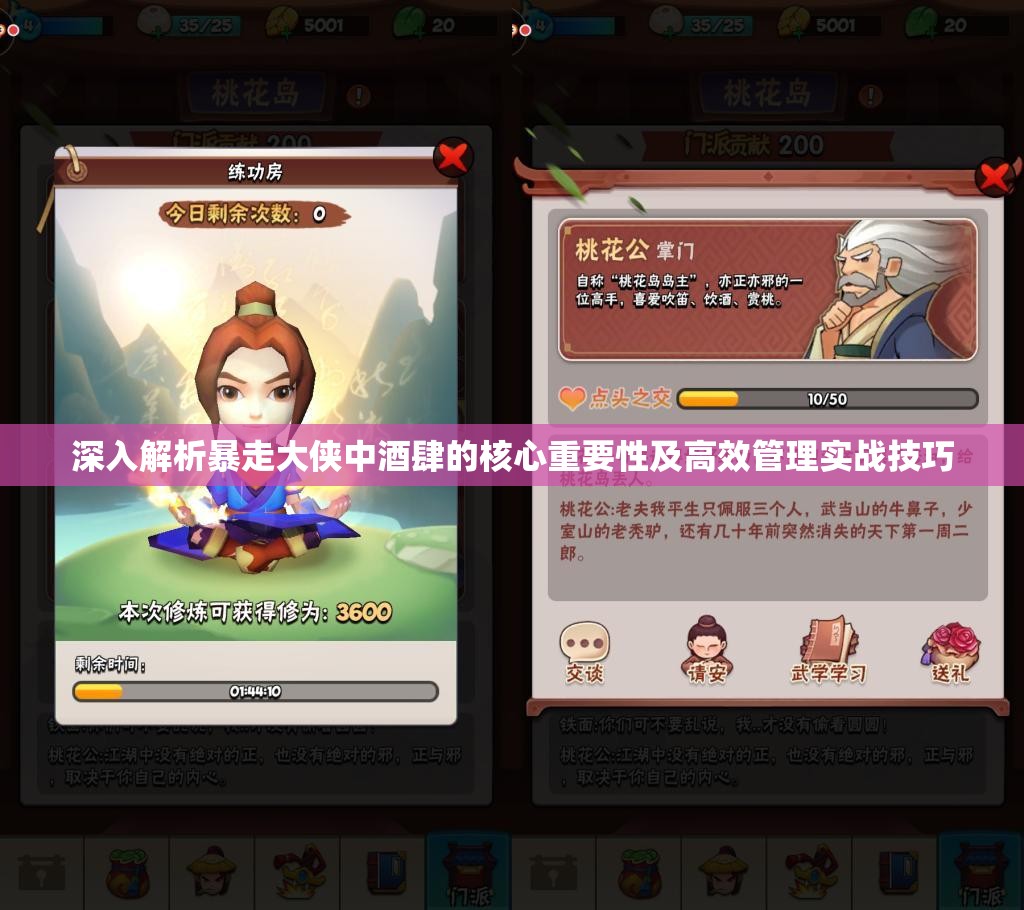 深入解析暴走大侠中酒肆的核心重要性及高效管理实战技巧