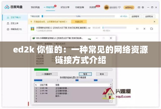ed2k 你懂的：一种常见的网络资源链接方式介绍