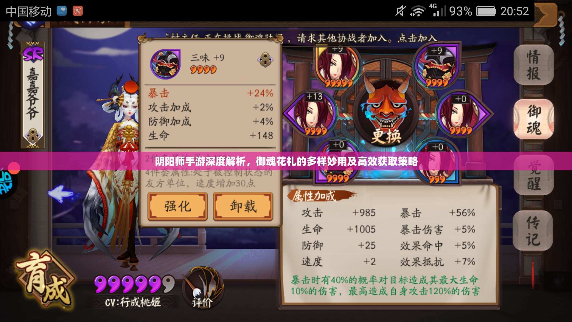 阴阳师手游深度解析，御魂花札的多样妙用及高效获取策略