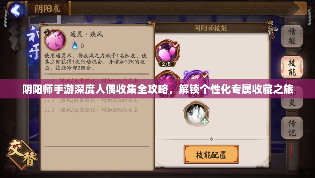 阴阳师手游深度人偶收集全攻略，解锁个性化专属收藏之旅