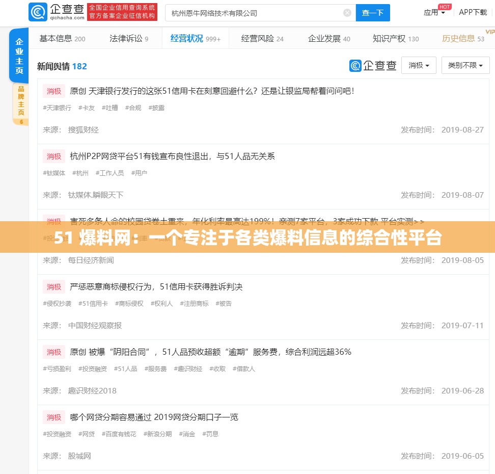 51 爆料网：一个专注于各类爆料信息的综合性平台