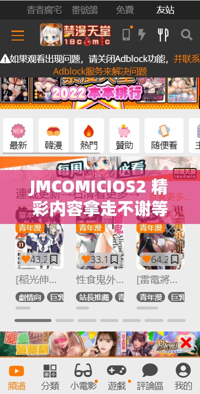 JMCOMICIOS2 精彩内容拿走不谢等你来探索