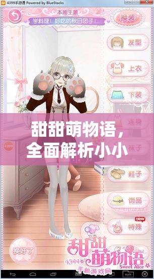 甜甜萌物语，全面解析小小王冠的获取途径、管理技巧与价值最大化策略