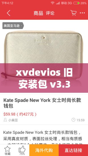 xvdevios 旧安装包 v3.3.6 ：提供便捷服务的工具