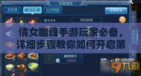 倩女幽魂手游玩家必备，详细步骤教你如何开启第二技能栏