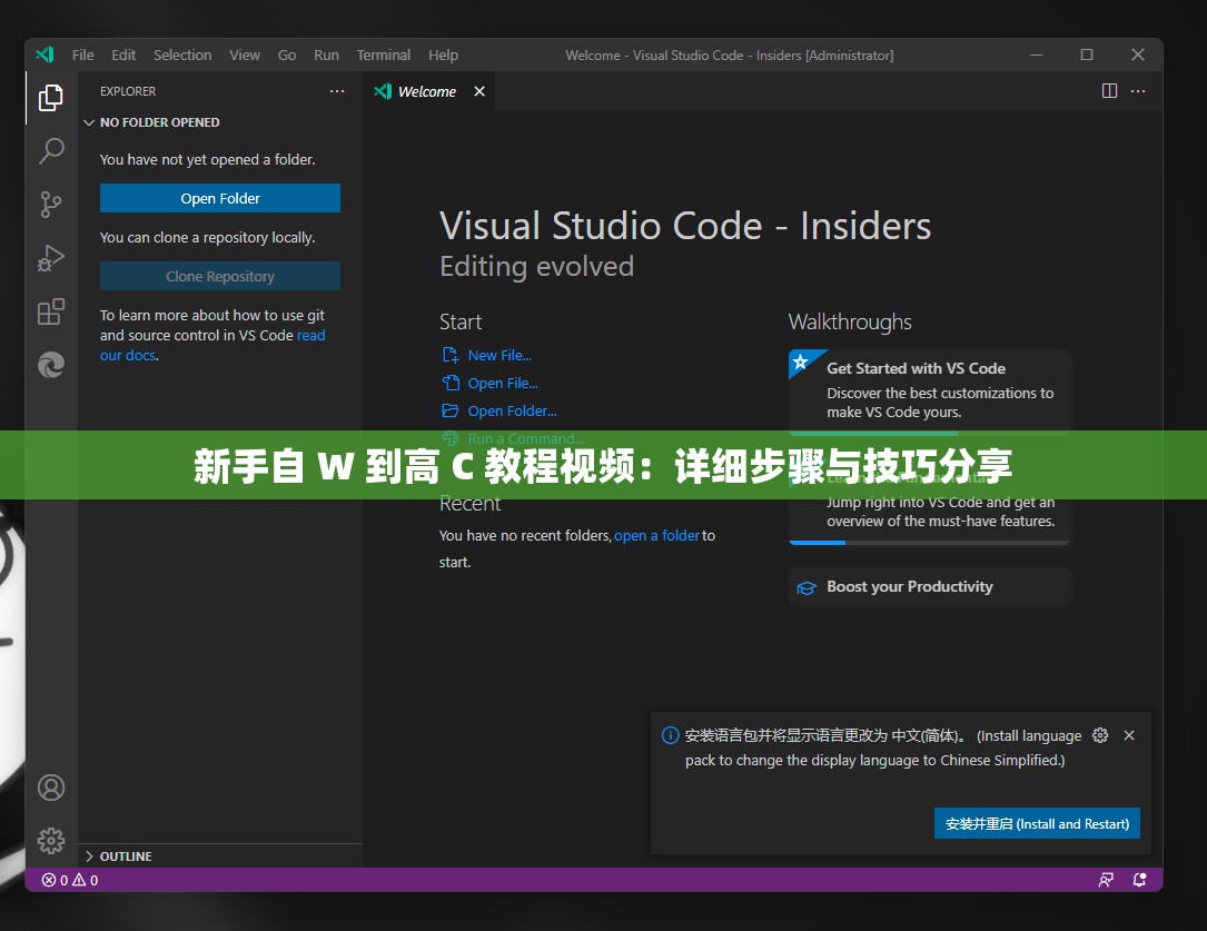 新手自 W 到高 C 教程视频：详细步骤与技巧分享