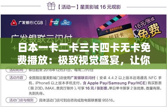 日本一卡二卡三卡四卡无卡免费播放：极致视觉盛宴，让你欲罢不能