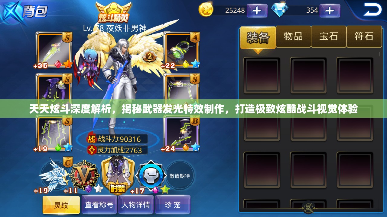 天天炫斗深度解析，揭秘武器发光特效制作，打造极致炫酷战斗视觉体验