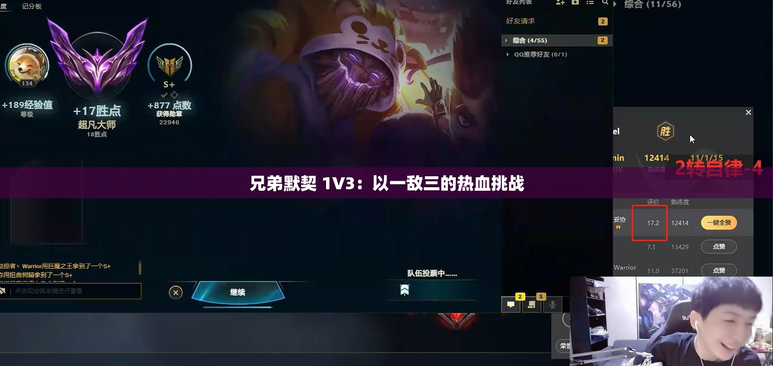 兄弟默契 1V3：以一敌三的热血挑战