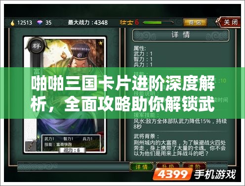 啪啪三国卡片进阶深度解析，全面攻略助你解锁武将全新战斗境界