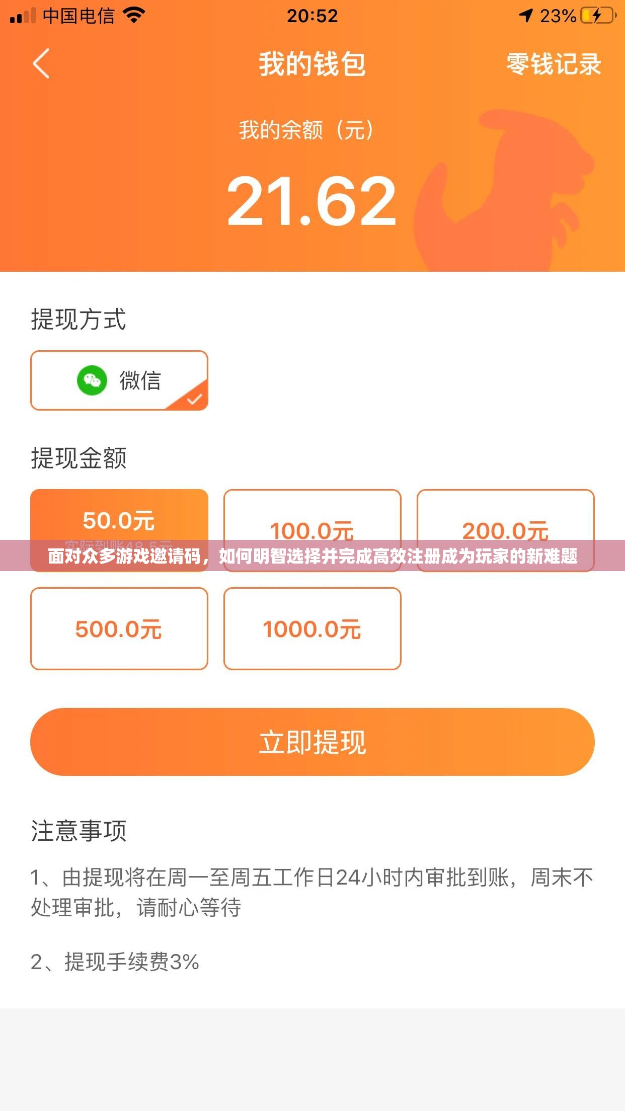 面对众多游戏邀请码，如何明智选择并完成高效注册成为玩家的新难题