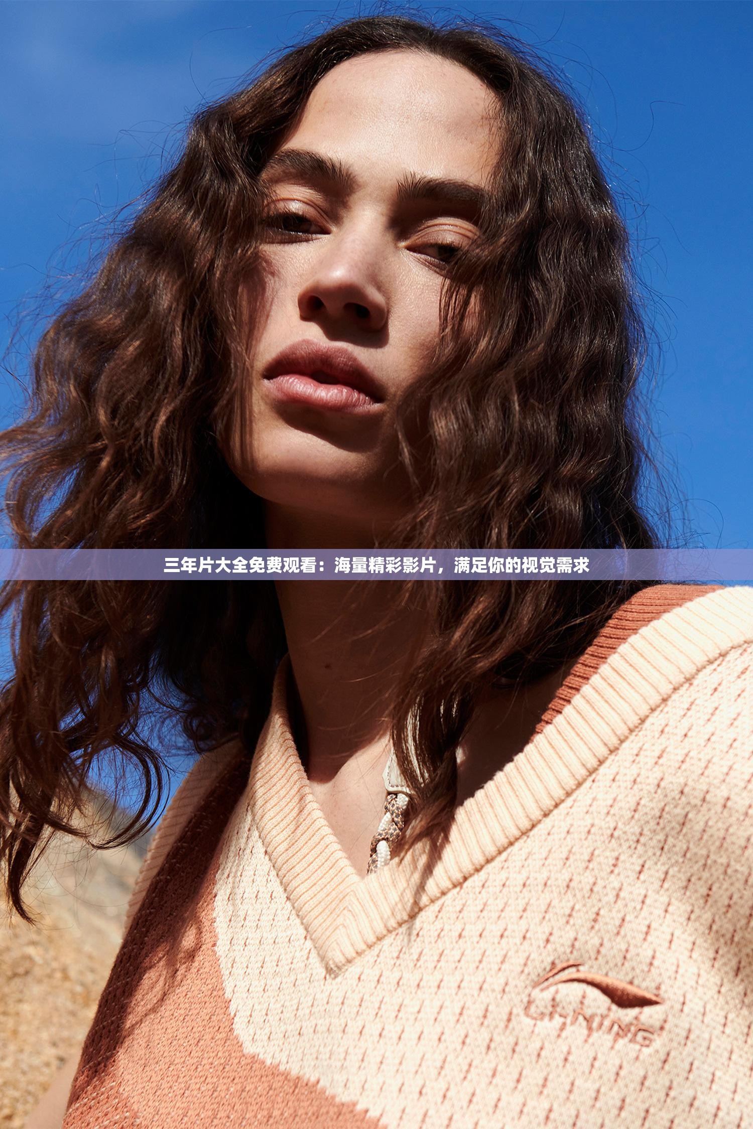 三年片大全免费观看：海量精彩影片，满足你的视觉需求