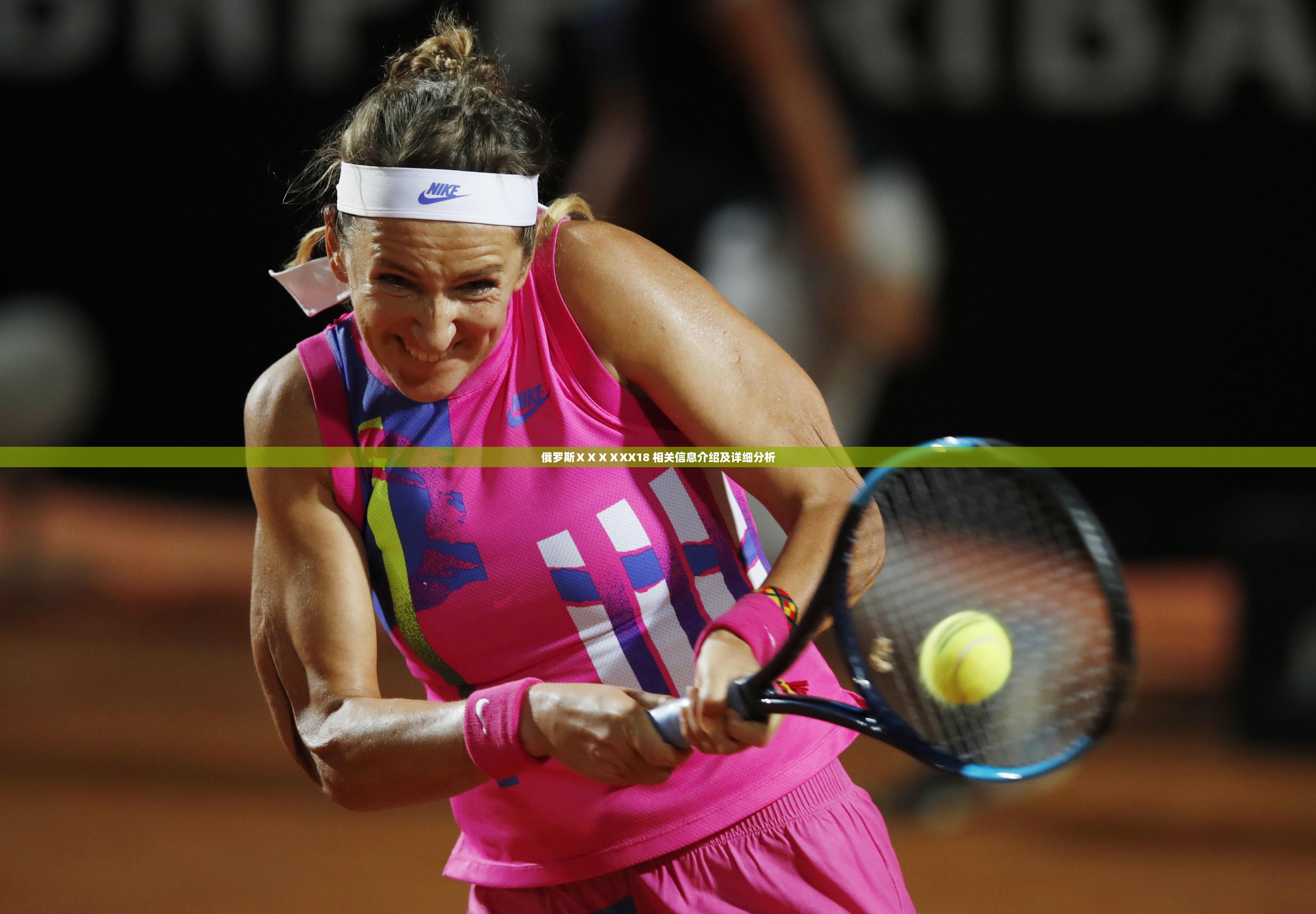 俄罗斯ⅩⅩⅩⅩXX18 相关信息介绍及详细分析