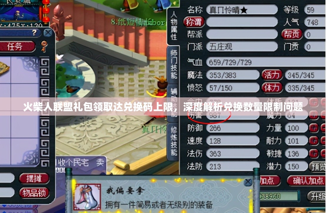 火柴人联盟礼包领取达兑换码上限，深度解析兑换数量限制问题