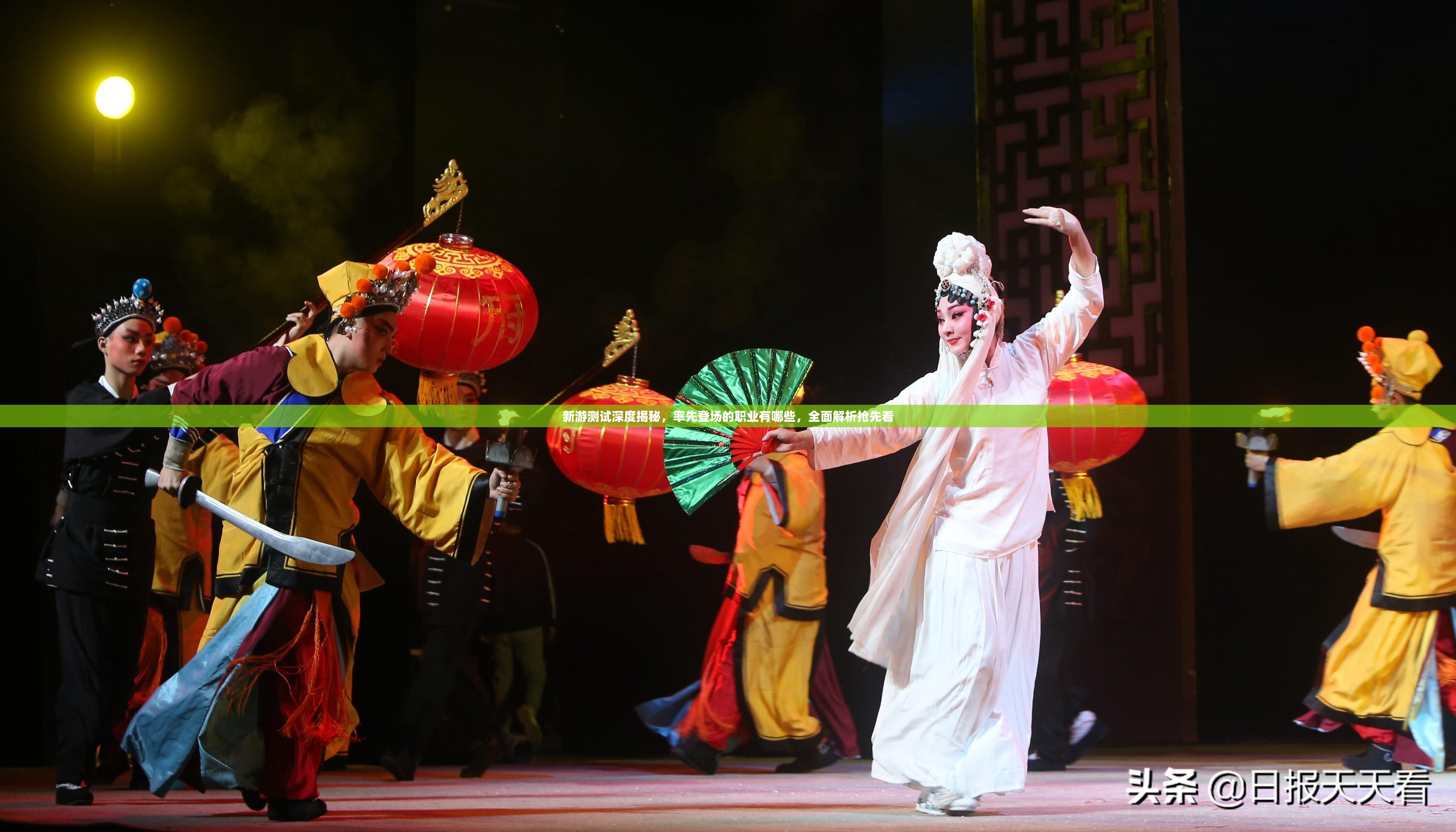 新游测试深度揭秘，率先登场的职业有哪些，全面解析抢先看