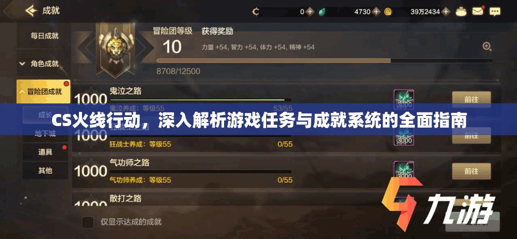 CS火线行动，深入解析游戏任务与成就系统的全面指南