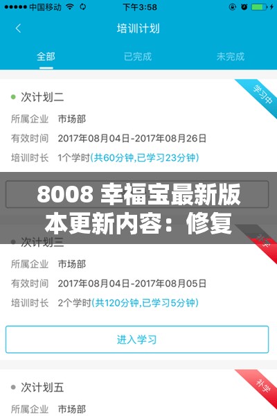 8008 幸福宝最新版本更新内容：修复已知问题，提升用户体验