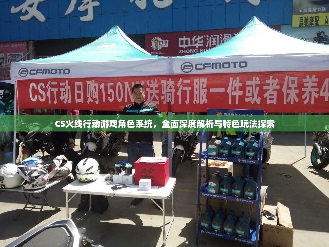 CS火线行动游戏角色系统，全面深度解析与特色玩法探索
