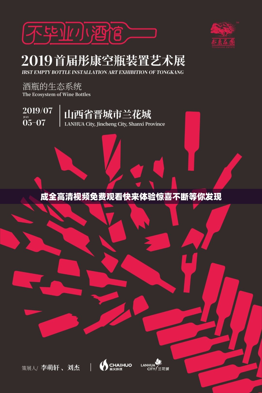 成全高清视频免费观看快来体验惊喜不断等你发现