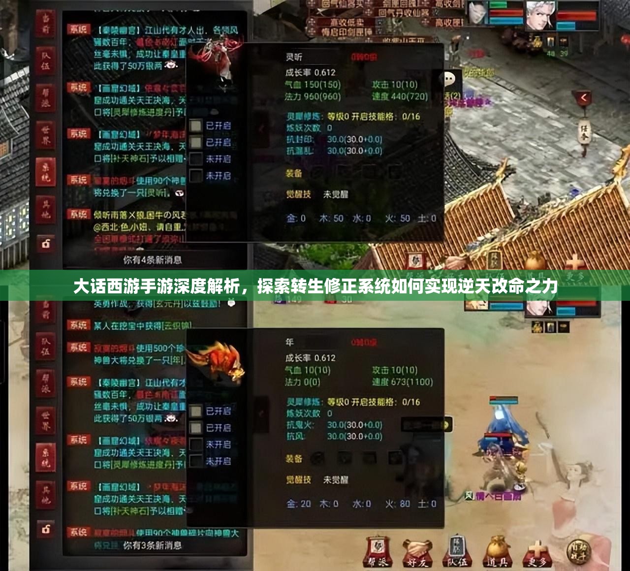 大话西游手游深度解析，探索转生修正系统如何实现逆天改命之力