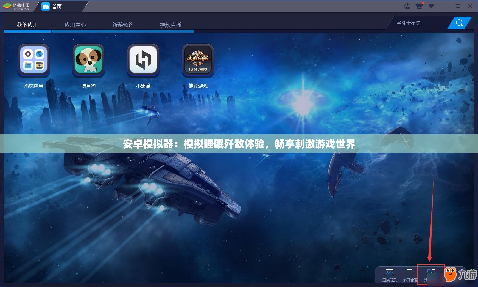 安卓模拟器：模拟睡眠歼敌体验，畅享刺激游戏世界