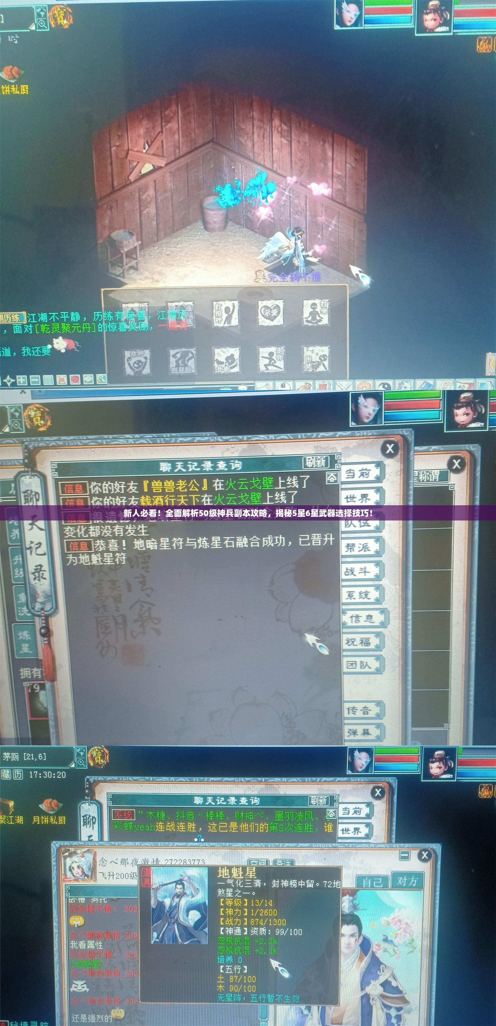 新人必看！全面解析50级神兵副本攻略，揭秘5星6星武器选择技巧！