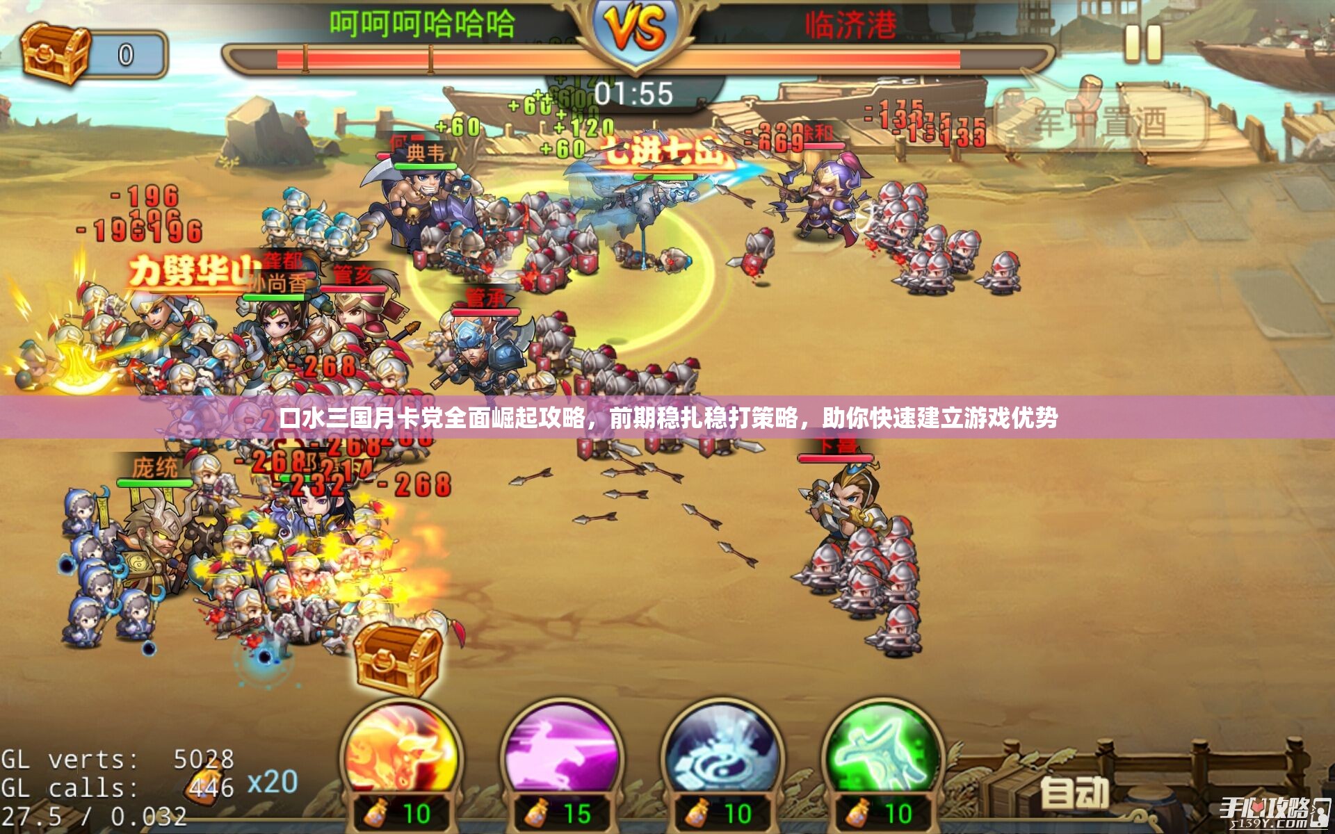 口水三国月卡党全面崛起攻略，前期稳扎稳打策略，助你快速建立游戏优势