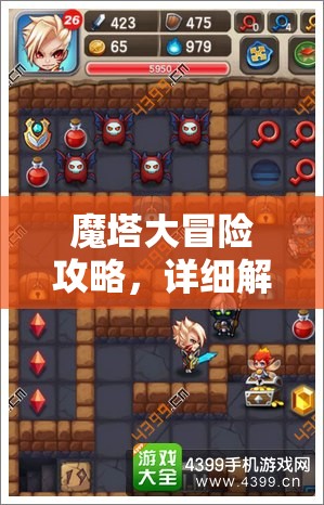 魔塔大冒险攻略，详细解析如何通过具有挑战性的第25层关卡