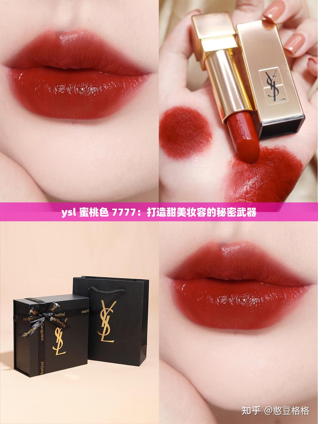 ysl 蜜桃色 7777：打造甜美妆容的秘密武器