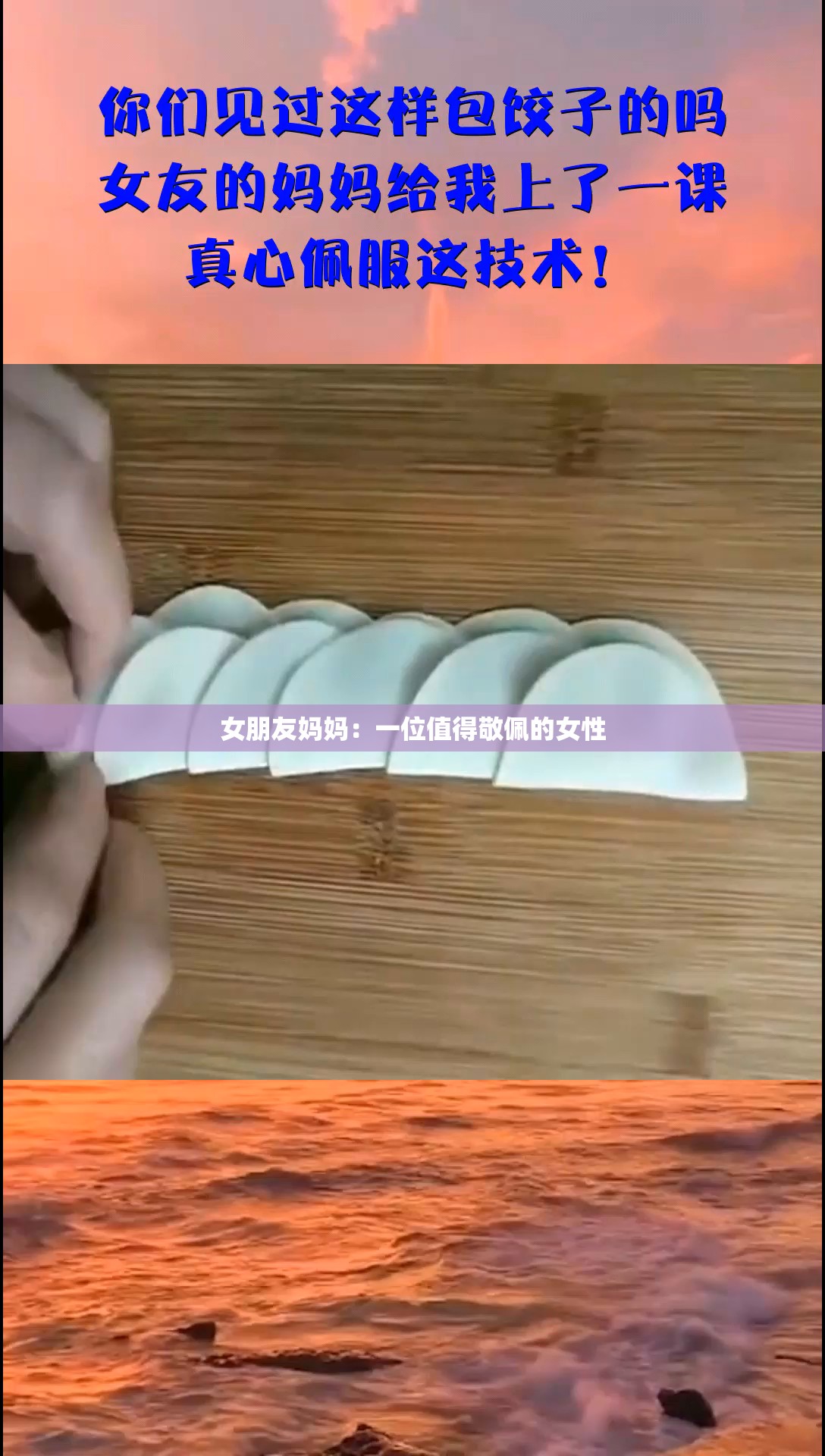 女朋友妈妈：一位值得敬佩的女性