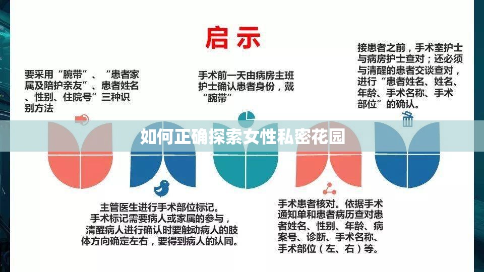 如何正确探索女性私密花园