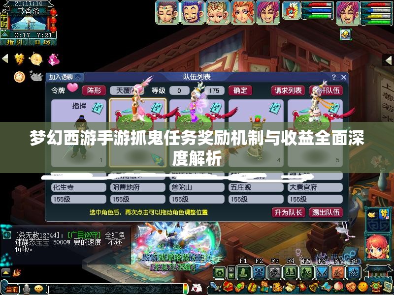 梦幻西游手游抓鬼任务奖励机制与收益全面深度解析