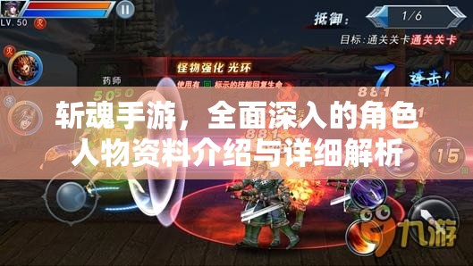斩魂手游，全面深入的角色人物资料介绍与详细解析